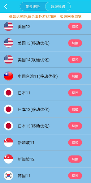 旋风加速软件下载android下载效果预览图