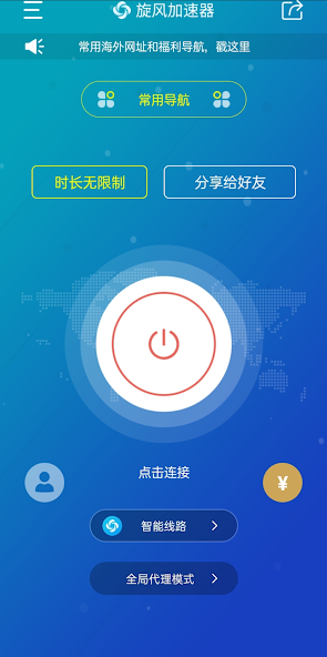 旋风加速软件下载android下载效果预览图